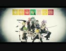 「東京電脳探偵団」 歌ってみた 【MCP】