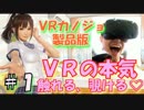 【実況】紳士向け！VRの彼女とポッキーゲームしてみたpart.1