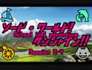 【ラブライブ！】ソード・ワールド！サンシャイン!!SS2-4【S･W2.0】