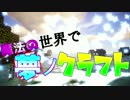 【マインクラフト】大量のMODの中で日常が送りたい...夢ノクラフト＃1