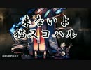 【千年戦争アイギス】来ないよ！猫又コハル【ネタ】