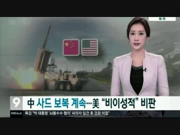 韓国のTHAAD配備決定に中国が壮絶な嫌がらせで仕返し始め韓国経済がw
