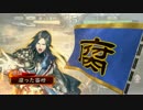 お互いに目隠しで店内対戦【三国志大戦4】