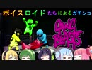 VOICEROIDたちのガチンコ『GangBeasts』　プレイ画面