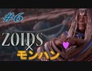 【ZOIDS?】Horizon Zero Dawnをさっそく実況プレイpart6【モンハン?】