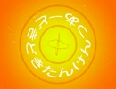 【NNI】 どきどきたんけんつあー【インストオリジナル】