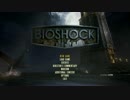 Bioshockを黙々と。　60日目