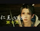 剣道有段者が【仁王】をやるとこうなる　第七生