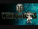 【WoT】Hな4号は顔面が垂直装甲【眼鏡もあるよ】