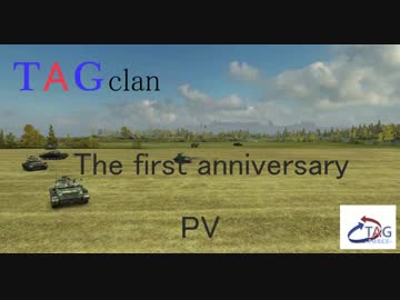 【WoT】TAG１周年記念PV