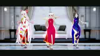 【東方MMD】【MMD艦これ】チャイナ三人娘でアンデッドエネミー 固定カメラ
