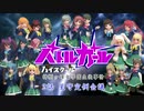 【バトガMMD】神樹ヶ峰女学園生徒事情　2話『星守定例会議』
