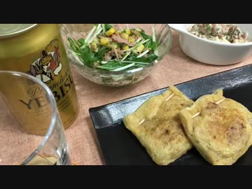 【一人晩酌】ビールで一杯やる為の簡単おつまみ三品【作ってみた】
