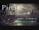 荒廃した地球で銀髪美少女は戦う Part5 【ニーアオートマタ実況】