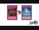 【遊戯王】こんなデュエルは嫌だ #36