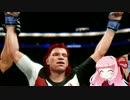 【VOICEROID実況】グラップラー茜02【UFC2】