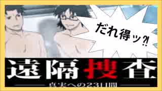 【実況】目が覚めたら…殺人犯にされちまった？！part13