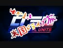 【VOICELOID実況】ゆかまき米国ドライブ旅12【TheCrew】