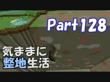【Minecraft】気ままに整地生活Part128【ゆっくり実況】