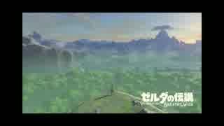 まったりと解説する 【ゼルダの伝説ブレスオブザワイルド 　Part1】
