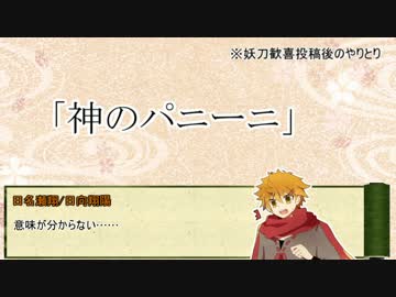 【ハイキュー】神のパニーニ　その１【シノビガミ】