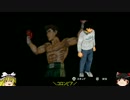 【ゆっくり実況】鋭い痛みをゆっくり味わえ【はじめの一歩Revolution】11