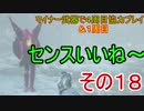 【ダークソウル３】マイナー武器で４周目協力プレイ　その１８