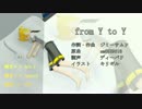 【鏡音レン Act.2 / Append / V4X】from Y to Y【カバー】