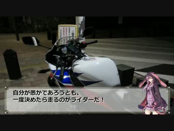 気づくとCBR250Rで走っていた　第一話Part1