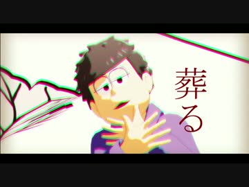 【MMDおそ松さん】銀猫【年中松】