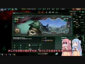 琴葉姉妹がStellarisを適当に実況するかもしれない　Part3
