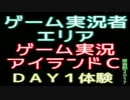 【闘会議2017】実況者が選んだ自作ゲームを実況プレイ　パート３