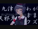 【NovelsM@ster】四畳半偶像大系【私と九津】