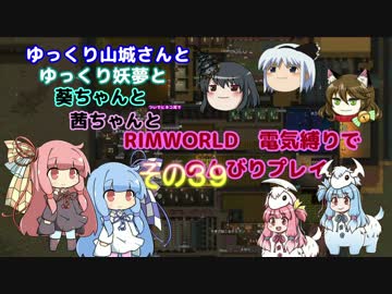 ゆっくり実況RIMWORLD大不幸村　その３９
