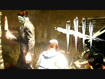 【ゆっくり実況】 拝啓 Dead by Daylight ＃２１ 【ver 1.4.1a】