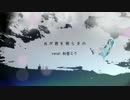 【ニコカラ】 光が君を照らすの (Off Vocal)