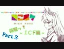 【ポケモンSM】巫女服九尾の往く！ポケモンレーティングの世界*ICF編*③