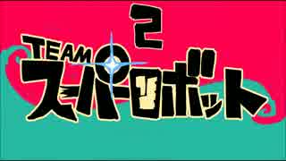 スパロボ放送 第二回『 無題(仮) 』