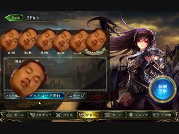迫真2Pick部 アリーナ最強レジェンドの裏技.shadowverse