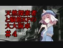 【クトゥルフ神話ＴＲＰＧ】天然探索者と脳筋ＫＰの大大阪卓＃４