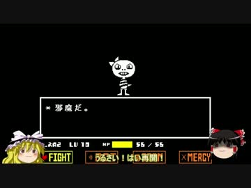 【ゆっくり実況プレイ】天邪鬼どころではない破綻者のundertale　part22