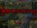 【WoT】ゆっくりテキトー戦車道　T-43編　第63回「正面は無理」