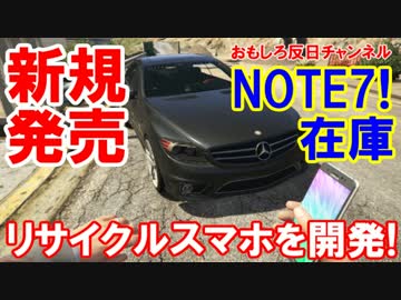 【ギャラクシーノート７を新発売】 名を変え形を変え騙すらしい！