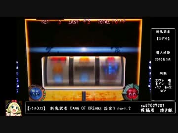 【パチスロ】この瞬間がたまらねぇんだ！②【フリーズ集】