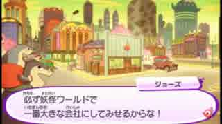 【妖怪ウォッチ3】妖怪ウォッチを知らなかったアラサーのスシ #53