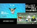 【ポケモンSM】ギミックＰＴ ダブルの海へ！_その５【9人目の戦士】