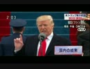 ドナルド・トランプ　CV上坂すみれ