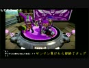 おじなまメモリアル『ヤンマン負けたら即終了スプラタグマッチ』Part1