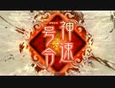 三国志大戦】遼来来！突撃隣のランカーさん　【Part6