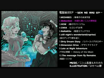 『電脳秘封EP －DEN NO HIHU EP－』XFD